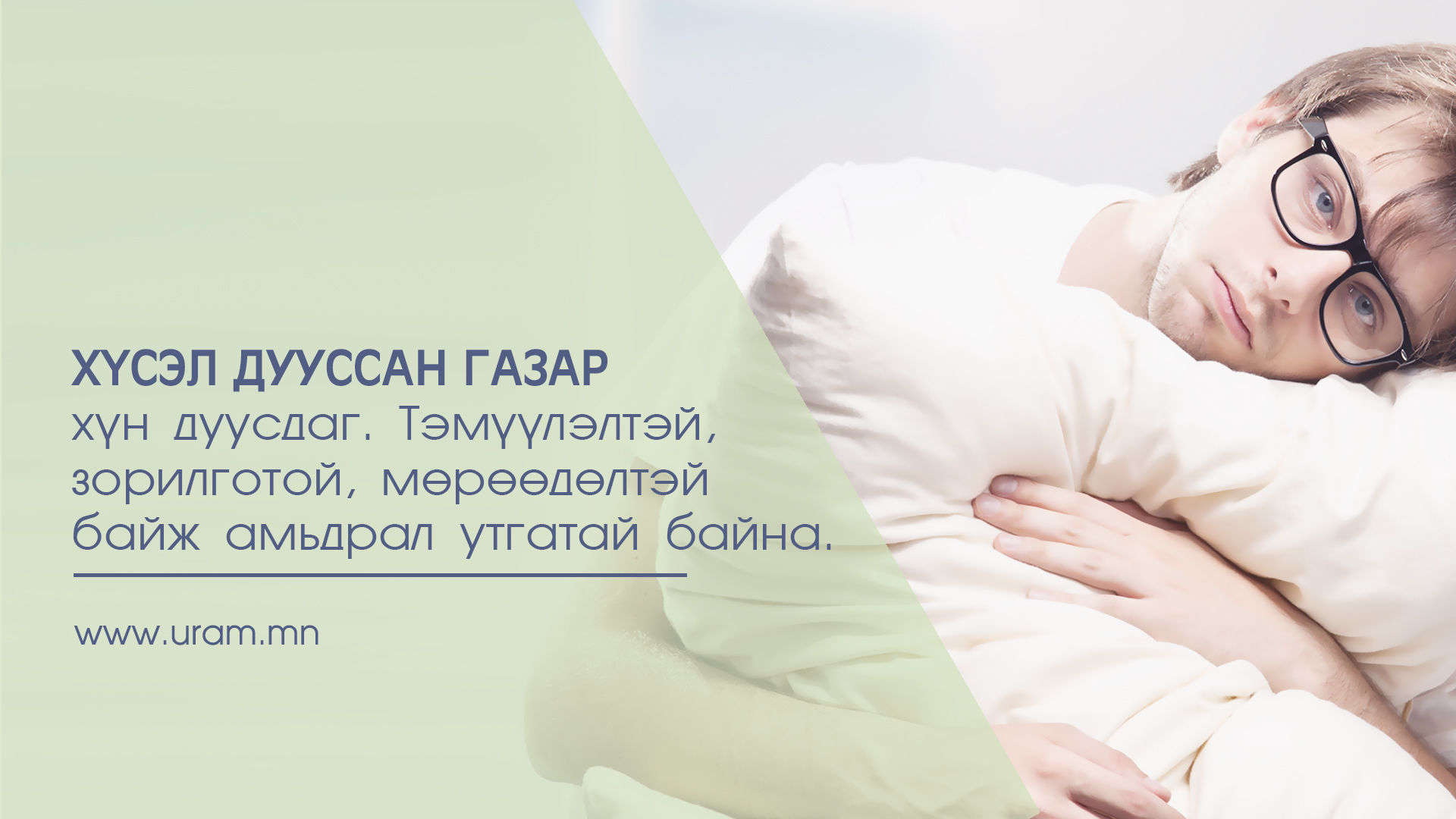 Амьдралын зорилгоо яг одоо олох хялбархан арга